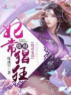 妖猪传