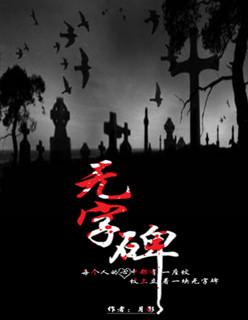 我李世民，长生不死