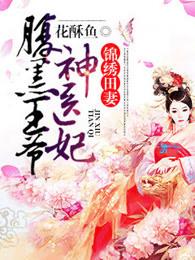 反派：不朽帝族，族人竟都是老六