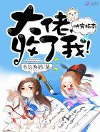 李庄生同学不想重生