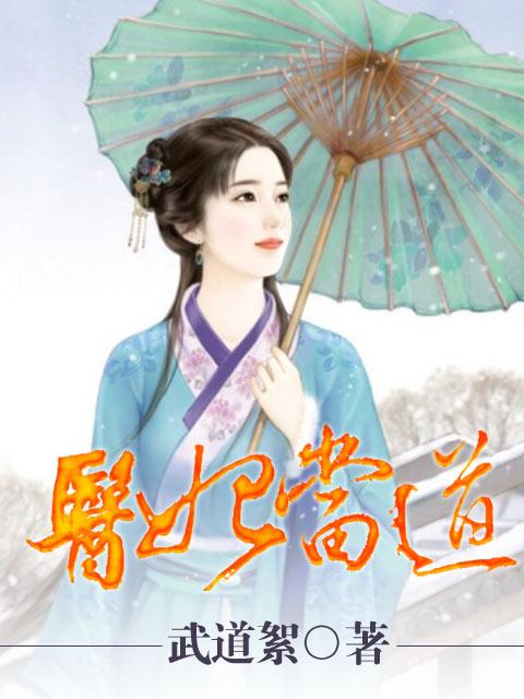 女侠且慢，我还缺个夫人