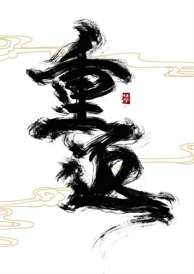 转生蜥蜴从开始找乐子变强