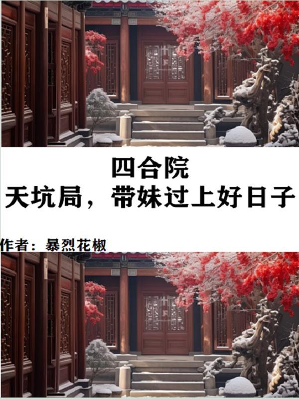 流放生活开挂了 远航的洋 / 著