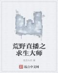 风水女道士寻女复仇记
