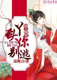 侯门逃妃
