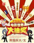 我女扮男装后bw了宿敌