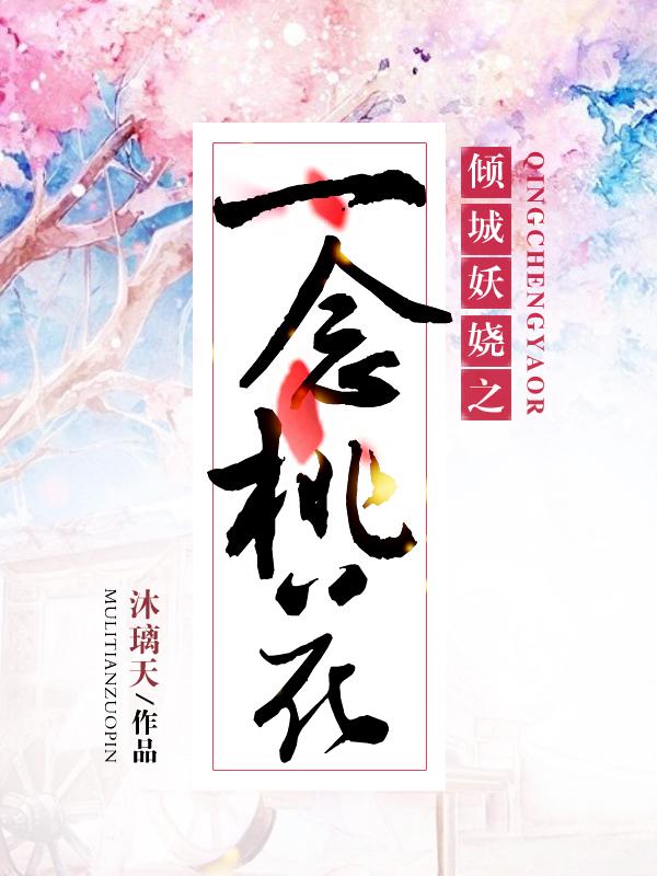 玄幻：我背负一座天机阁