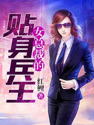 大崩溃，真千金竟然是我前女友