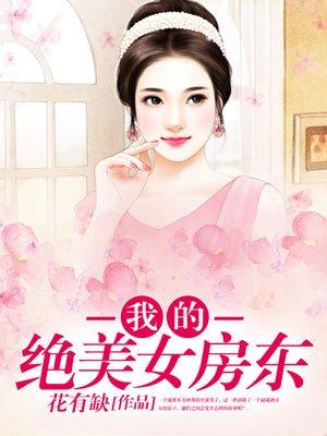 惊！我的老婆大人是大佬