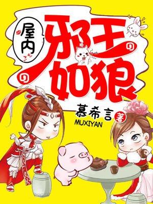 替嫁医妃带着空间去流放 香林