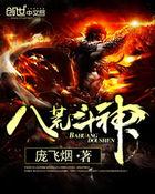 魔武动乾坤