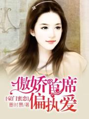 被占有欲超强的小师妹给盯上了