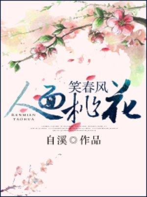 眠春山