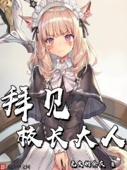 诡医少女