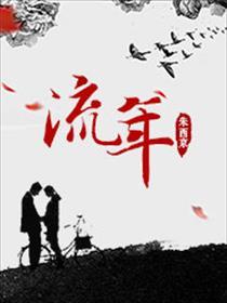 穿成女屠夫后全村去逃荒的 txt