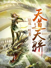 仙途慢慢只逍遥帝君