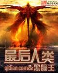 最后一个钟馗传人