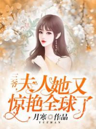 让你写科学家，你写三体面壁者？