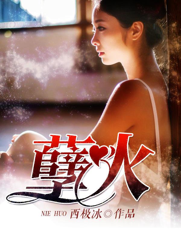 女频假装筑基，你真当我筑基啊？