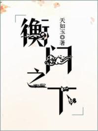 我能复制天赋，前提是病娇满好感