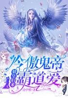 顶级毒士，狠人女帝劝我冷静