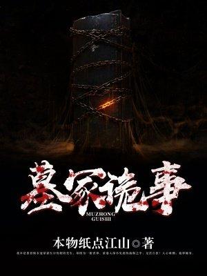 灵异：从抬棺人开始