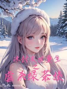凡人修仙六足