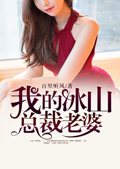 天师出山，先从征服丈母娘开始