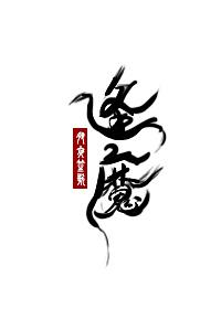 道童下山，诸神退位