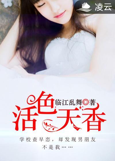 我的六个姐姐国色天香在线观看