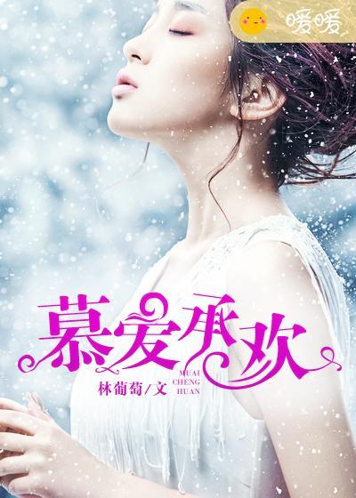 冬暖时by梨花糖讲的什么故事