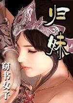 啊？宫斗系统也能修仙
