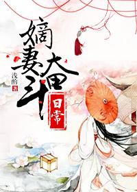 夫郎是个恋爱脑？好巧，我也是