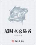穿老九门之她认错了白月光