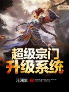 穿成仙侠文反派boss的亲姐姐免费阅读