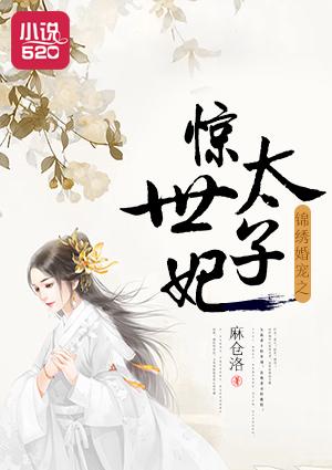 好兄弟死遁后，太子抢走了娇娇