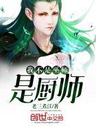 末日丧尸帝王完本免费阅读