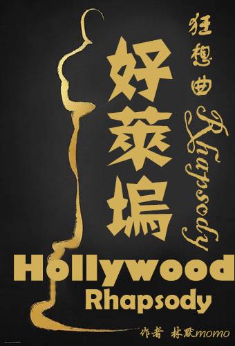 重生全家齐穿越：福宝锦鲤吃瓜忙