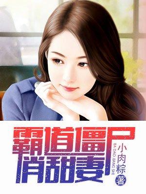 千亿大佬的婚后人生