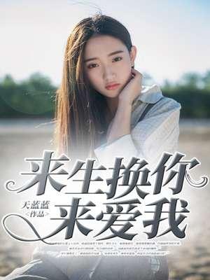 万亿神豪：拯救大嫂后，我疯狂捞金