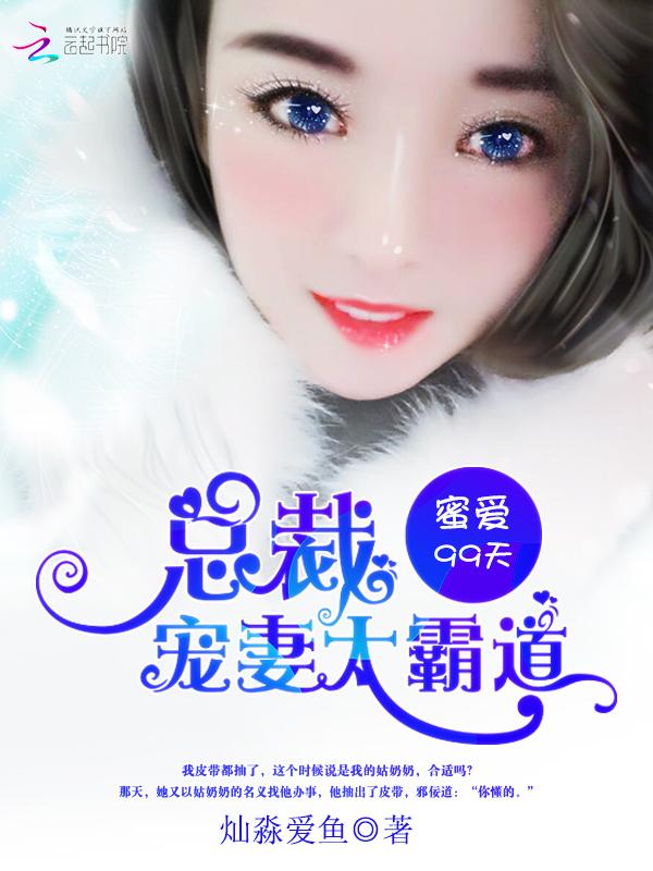 我把你当白月光，你却把我当替死鬼