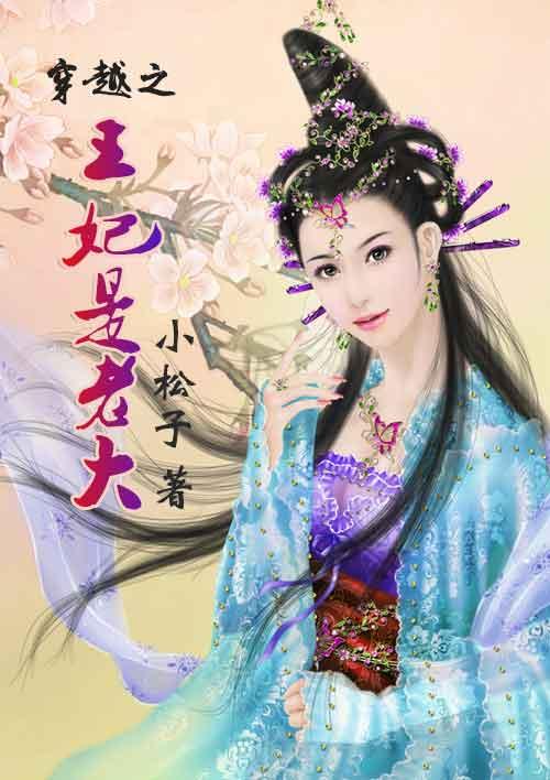 五福晋重生升职记穿书