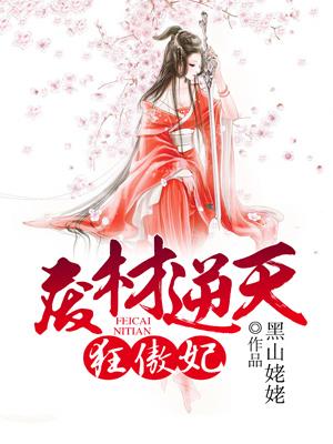 影帝先生你老婆又在黑你了全文免费