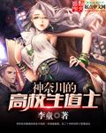 开局看见病魔，我治病花样多