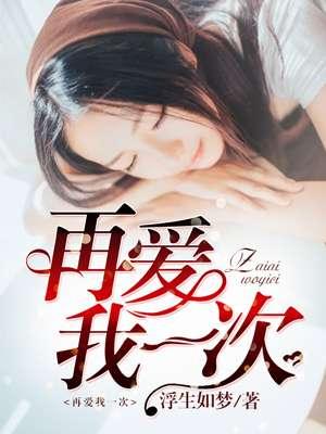 我的儿女举世无双