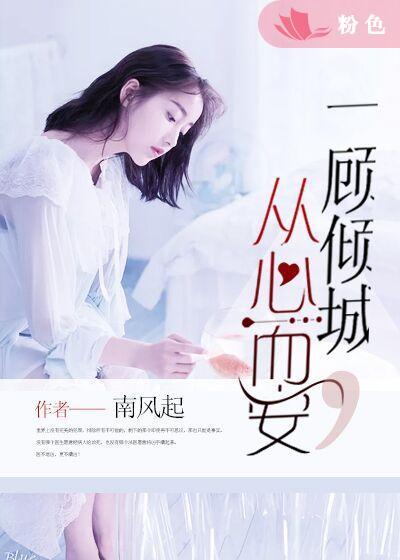 离婚后，冰山女总裁悔断肠