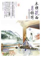 待我如草芥，离家后封王拜相你哭什么
