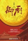 神相诡医