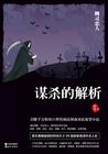 救命结局深度解析