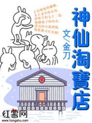 重生古董鉴宝，我狂赚百亿